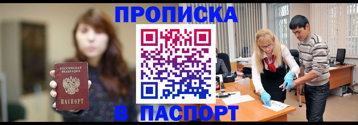 прописка от собственника в Кировской области